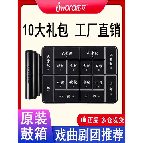 我字诺丽戏京剧鼓手提电子锣鼓打扇子打击乐综合民族戏剧乐器
