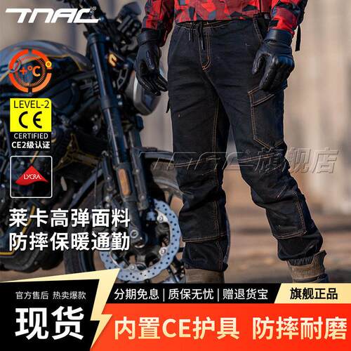TNAC拓驰摩托车夏季骑行裤工装裤机车防摔保暖修身牛仔裤防风四季
