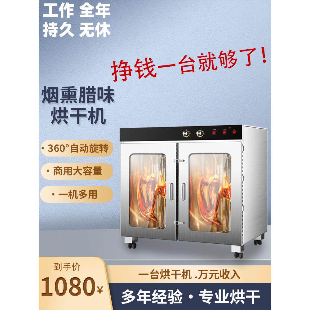 食品商用烘干机烟熏机腊肉家用香肠腊肠风干机箱鸡鸭鱼脆皮五花肉