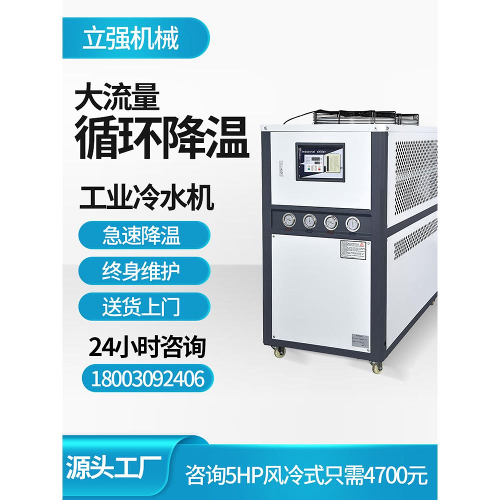 10hp工业冷水机吹膜制冷设备注塑风冷式冷水机组5匹冷冻机水冷机