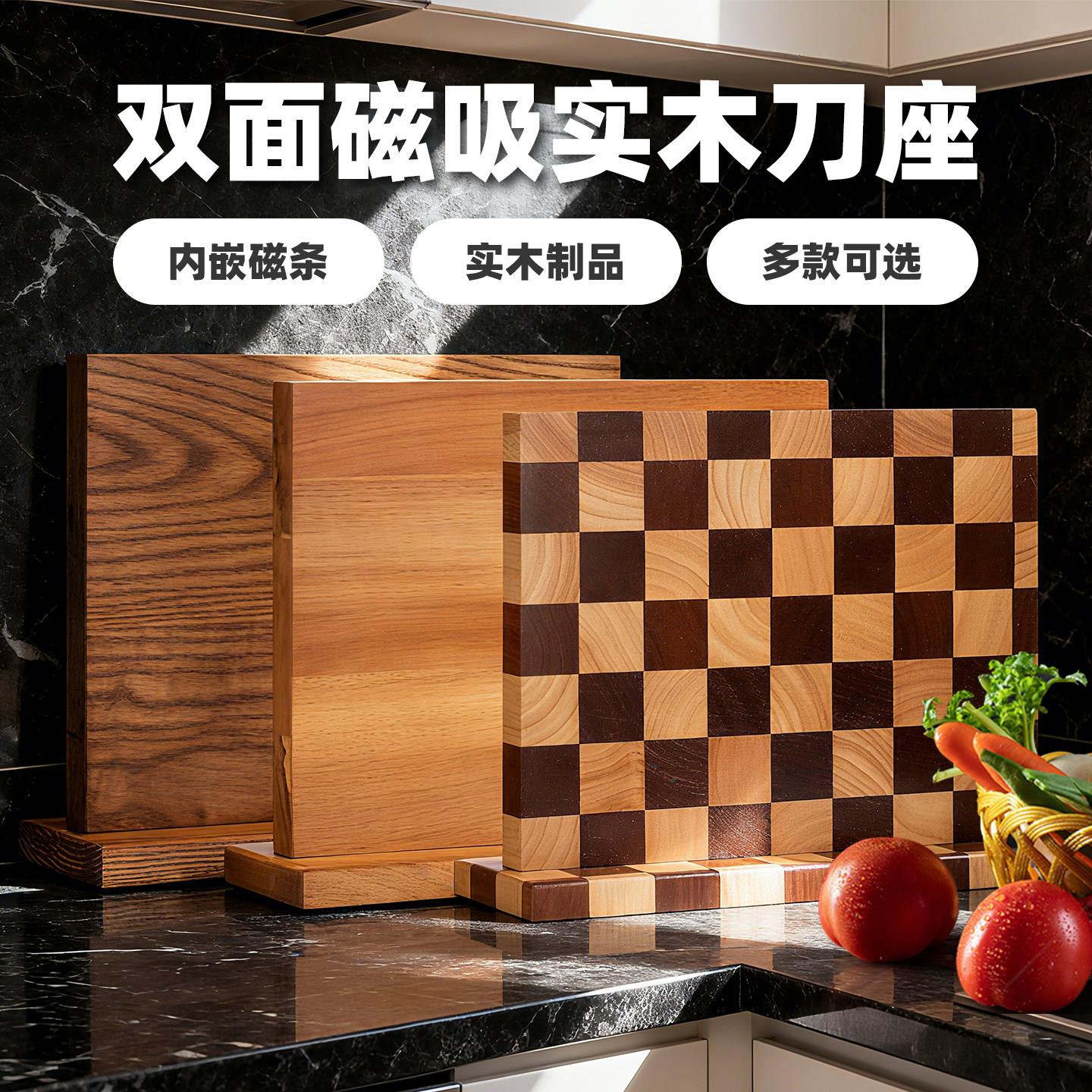 双面磁吸刀架不锈钢菜刀展示架实木相思木强磁磁铁立式刀具刀座