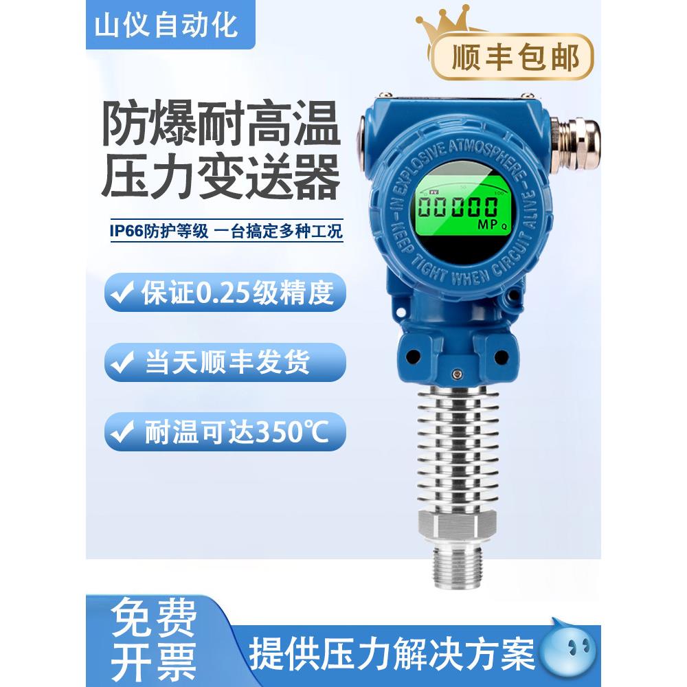 耐高温防爆压力变送器传感器，数字显示高精度水位真空气体负压48