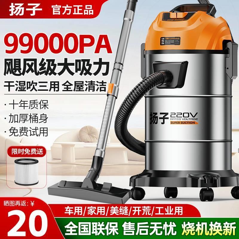扬子吸尘器家用大吸力干湿两用商用大功率装修美缝保洁工业吸尘器