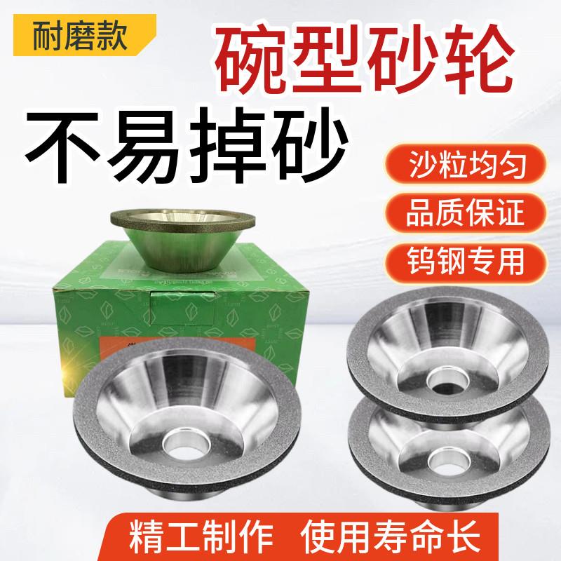钻石合金碗型碟形型砂轮 磨刀机硬质合金砂轮 钻石砂轮