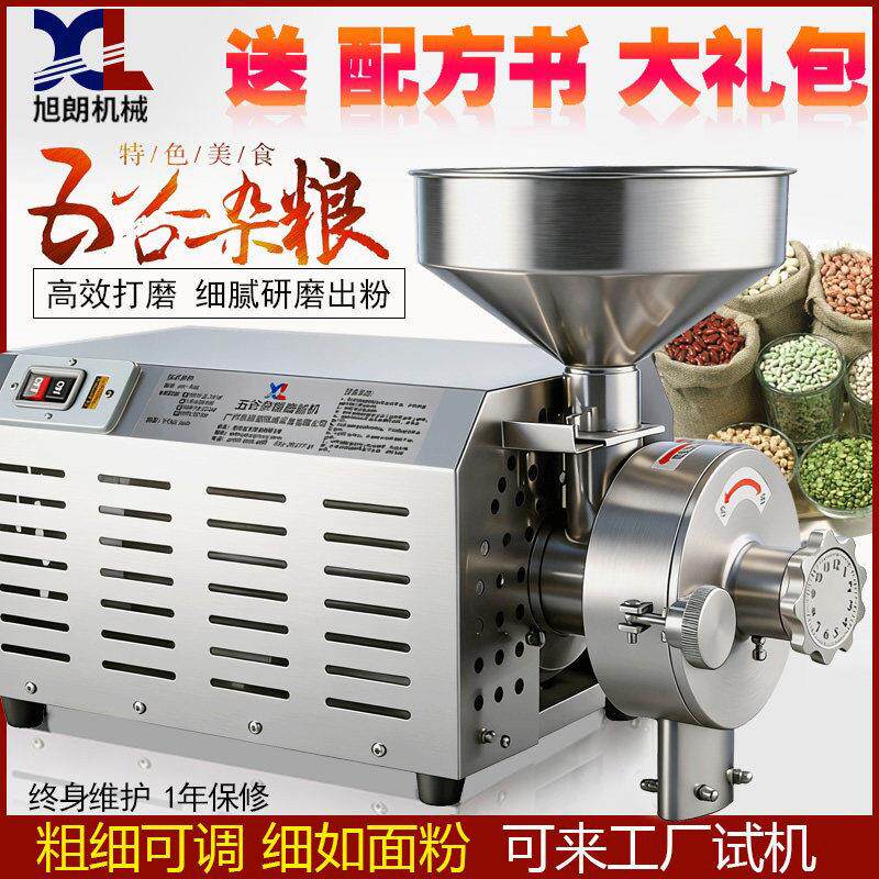 旭朗商用不锈钢磨粉机 电动五谷打粉机 超细研磨粉碎机