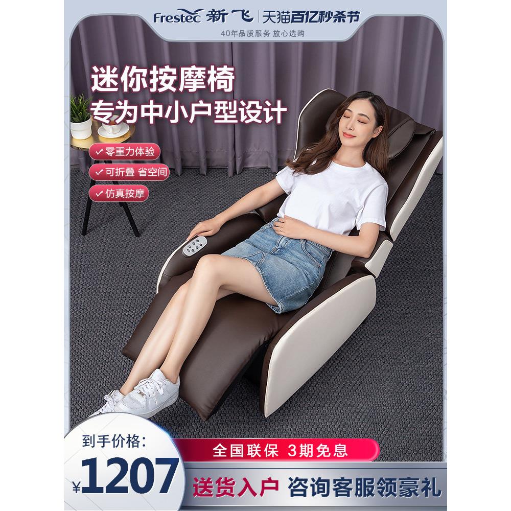 Frestec/新飞按摩椅小型全身折叠电动多功能豪华家用迷你按摩沙发