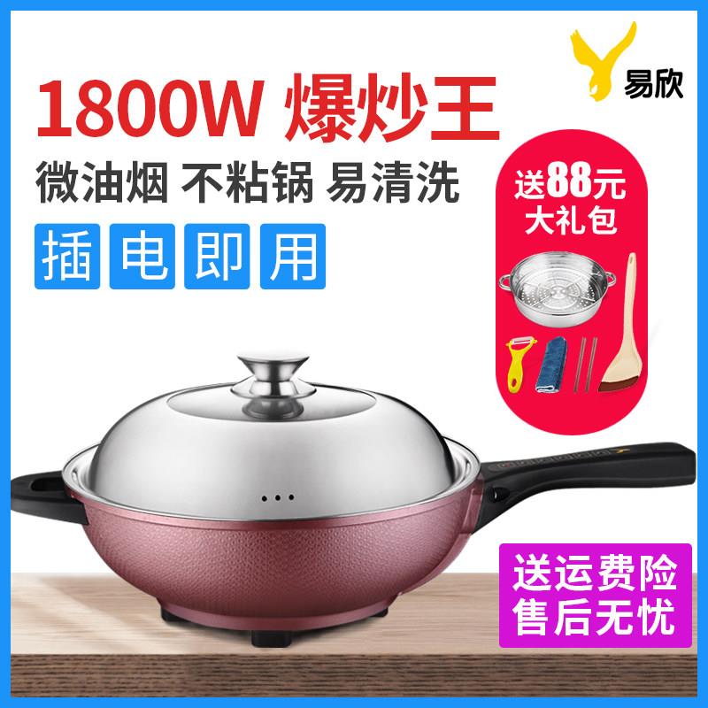 易欣电炒锅电用炒锅家用电爆炒锅不沾锅电饭炒锅多功能料理锅电锅