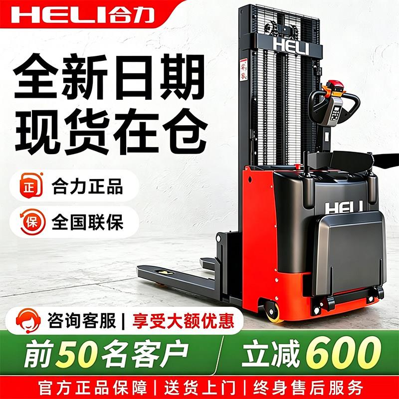 合力电动堆高机电动堆高车液压堆高机2吨1吨小型升高升降机堆高机