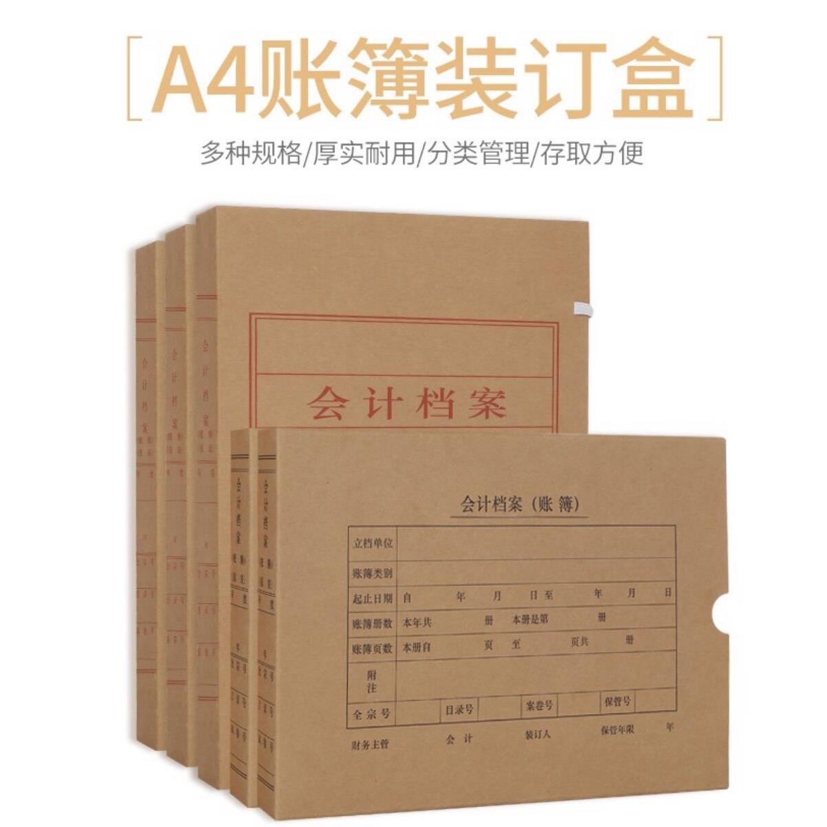 20个西玛用友A4账簿档案盒帐本账册会计报表资料牛皮纸装订收纳盒
