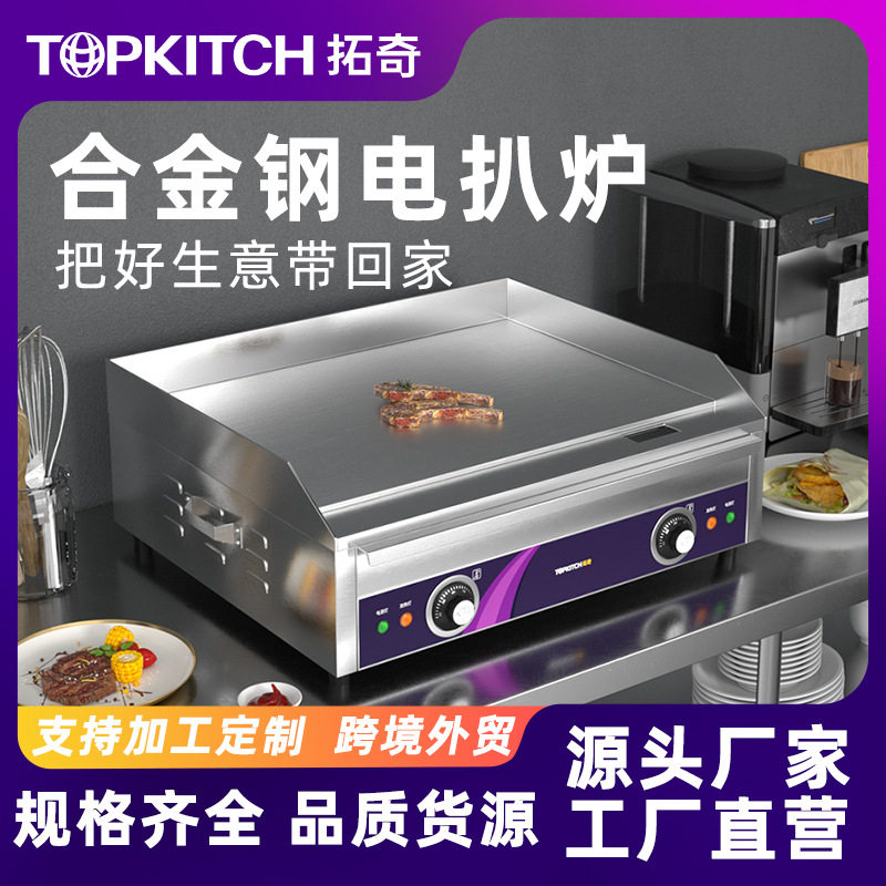 拓奇电扒炉商用烤鱿鱼铁板烧铁板商用手抓饼机器煎炒饭铁板烧设备图片