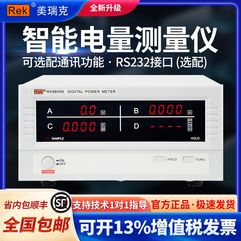 美瑞克RK9800三合一数字功率计高精度智能电量电参数光功率测试仪