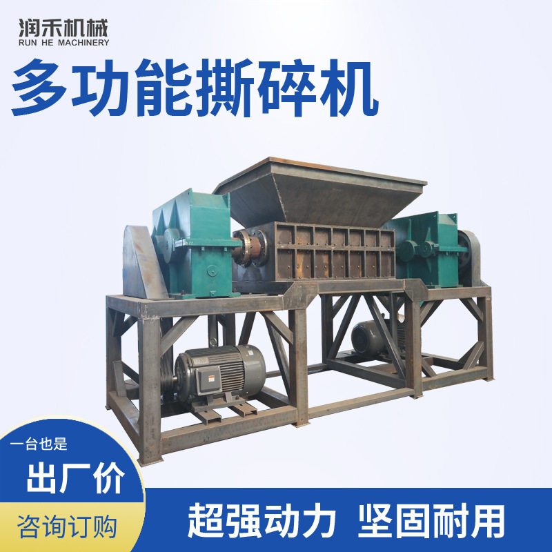 工业固废撕碎机多功能吨包织物撕碎机设备橡胶轮胎粉碎机器小型