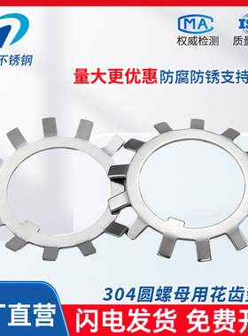 304不锈钢太阳多齿轴承锁紧止动垫圈圆螺母止动太阳圈DIN5406现货