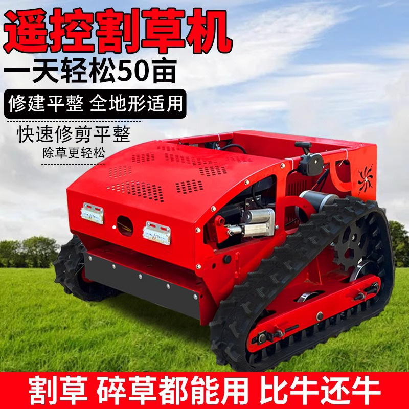 农用遥控割草机全地形履带式全自动四驱多功能割草打草碎草除草机