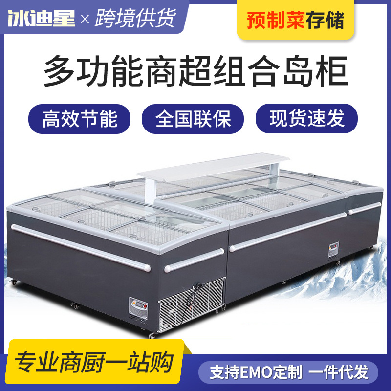 超市组合岛柜卧式商用大容量冰柜无霜冰箱雪糕保鲜冷藏冷冻展示柜