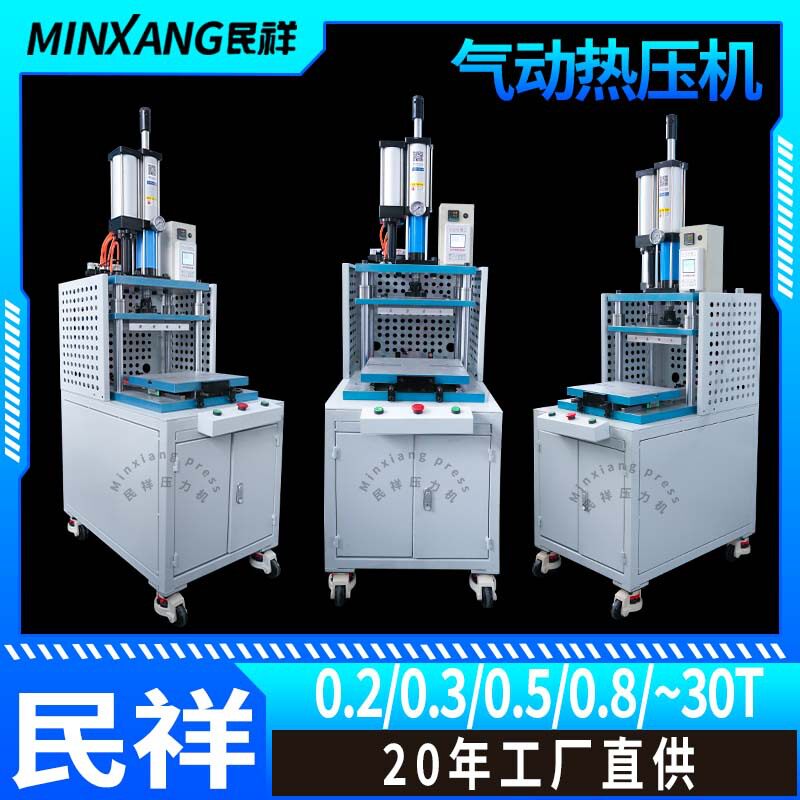 气动热熔机烫印机烙印铆钉热熔塑料螺母压接气动压力机