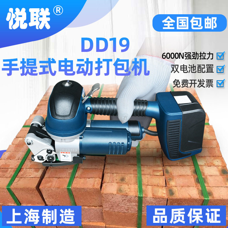悦联 DD19A手提式电动塑钢带打包机PP带打包机 红砖打包机全自动