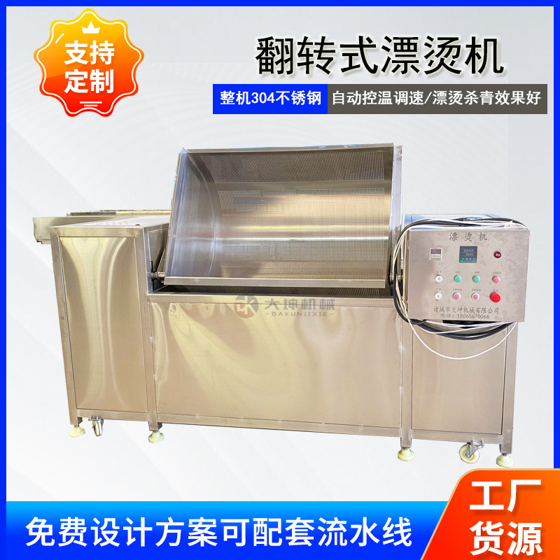 小型翻转式莲子蒸煮机 玉米漂烫蒸煮加工设备 蔬菜漂烫杀青流水线