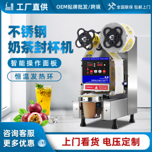 95口径封杯机 厂家定制商用奶茶店设备全自动智能不锈钢封口机90