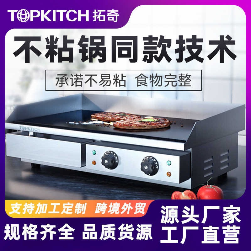 拓奇电扒炉商用加长加大铁板烧铁板烤冷面鱿鱼手抓饼机器设备摆摊,厨房电器,扒炉/铁板烧/手抓饼炉,淘宝优惠券,粉丝福利购,淘宝优惠卷