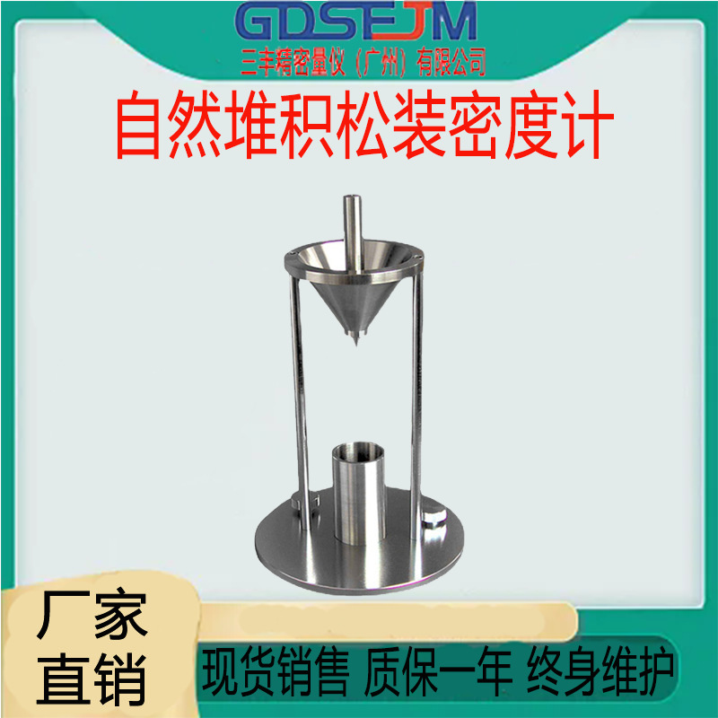 HYL-103自然堆积法松装密度计 松装密度仪 自然堆积密度仪现货
