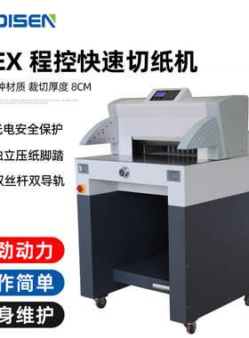 程控切纸机标书文件画册文具店厚切裁纸机 Paper Cutting Machine