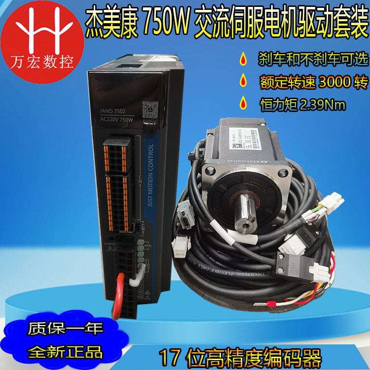 JAND7502+80JASM507230K-17BCH交流伺服750W套装杰美康电机驱动器