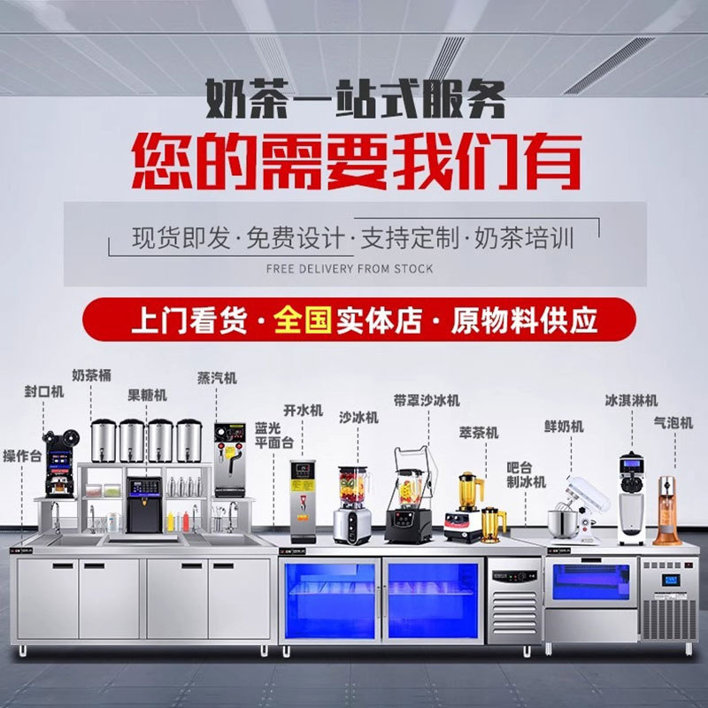 奶茶店设备全套水吧台商用冷藏工作台水吧工作台奶茶咖啡操作设备