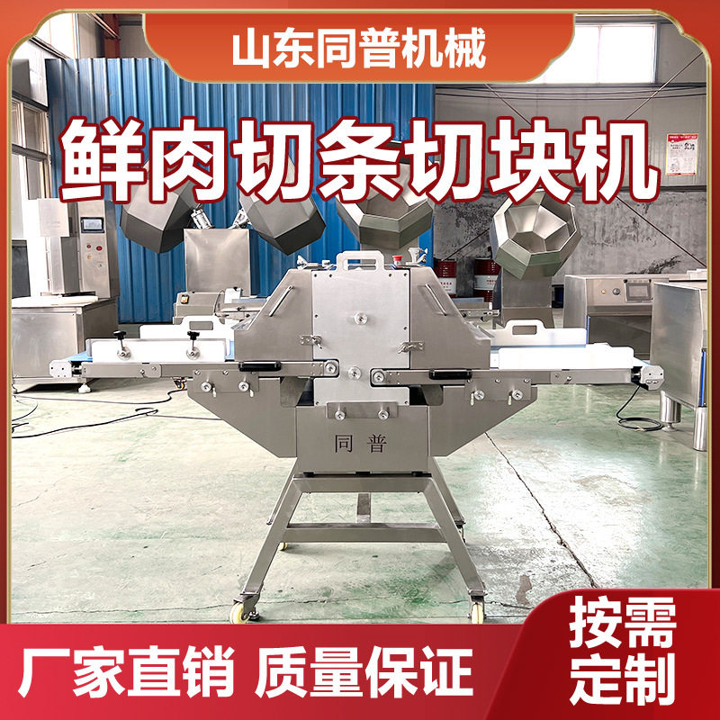 肉类切条切块机 牛肉分切机器 切里脊肉条机 圆刀切肉机定制,清洗/食品/商业设备,其他清洗机,淘宝优惠券,粉丝福利购,淘宝优惠卷