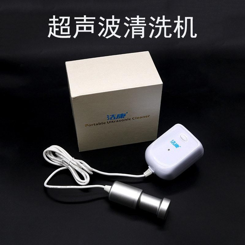 超声波清洗机投入式家用洗蔬果牙套首饰手表假牙振荡清洗器