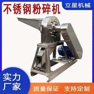 立星不锈钢黑米大豆细磨机魔芋粉干木薯片粉碎机绿豆玉米磨面机