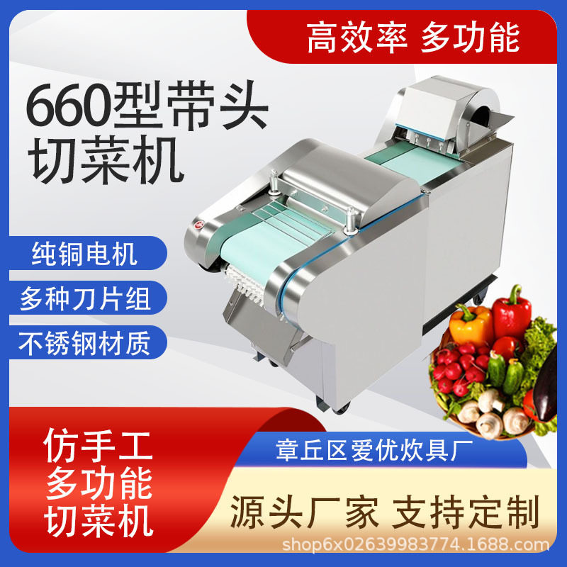全自动不锈钢多功能切菜机 660型1000型切菜机电动食堂切菜机商用