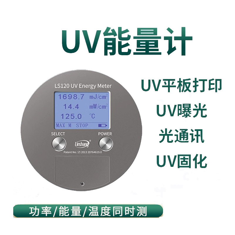 林上LS128UV能量计led曝光表照度计紫外检测仪UV能量测试仪LS131