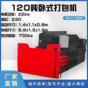 120吨液压废纸打包机塑料薄膜废布易拉罐滴灌带压缩打包机