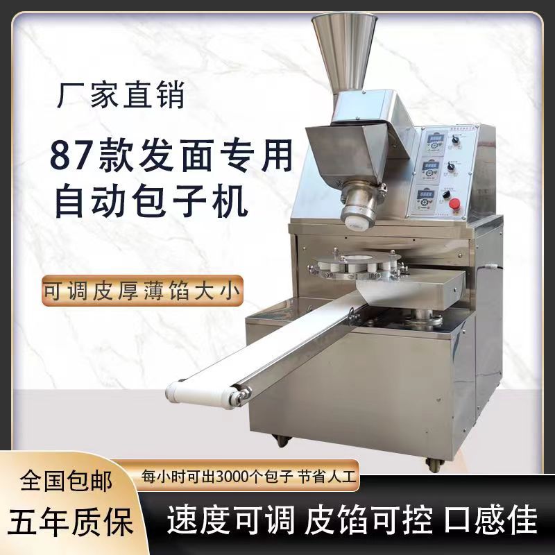 不锈钢包子机食堂包子铺全自动包子机 发面包子机 包子机仿手工