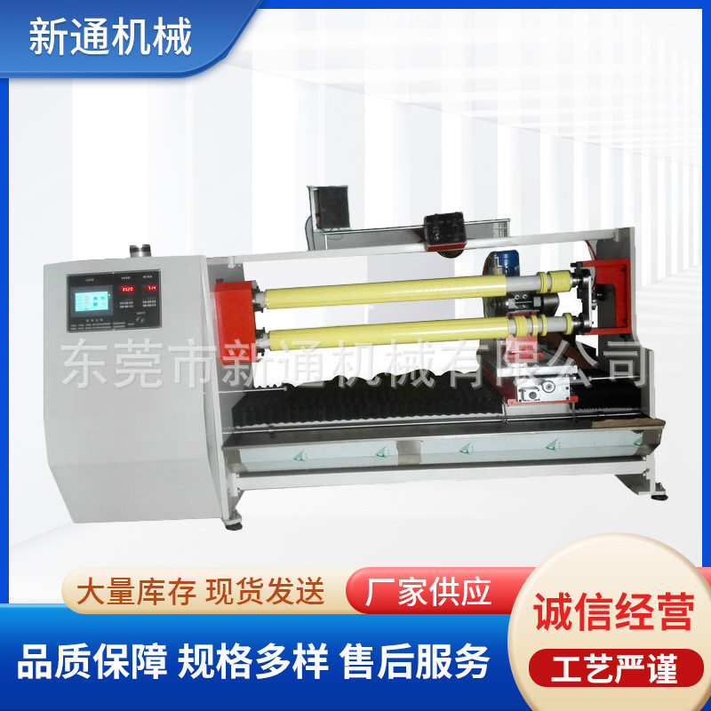 PVC全自动热敏纸小型无纺布分切机 PVC电工胶带 绝缘胶布PVC胶布