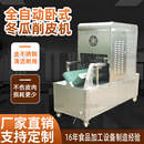 全自动大型节瓜去皮机不伤皮肉冬瓜削皮机瓜果农业产品深加工设备