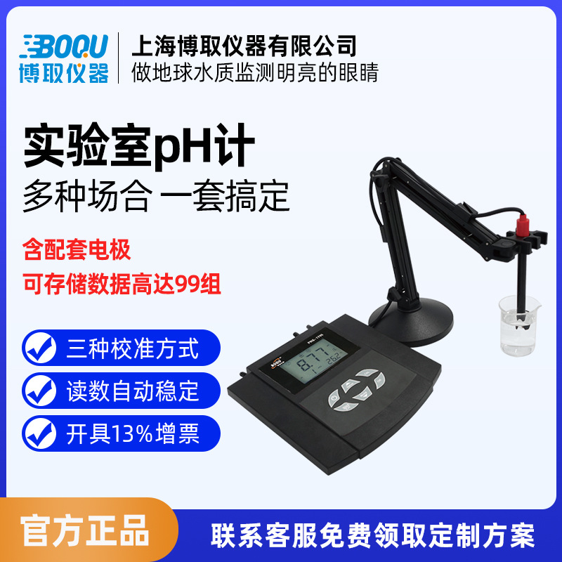 博取仪器实验室PH计仪表含电极探头便携酸度计污实时监测