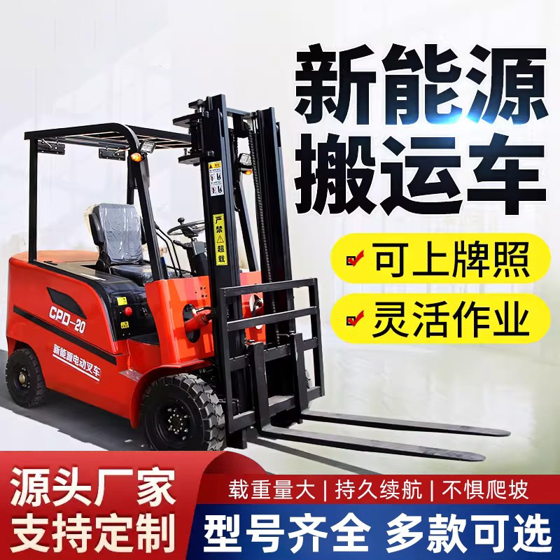 液压升降四轮简易叉车堆高车家用电动小型叉车座驾式起重装卸车