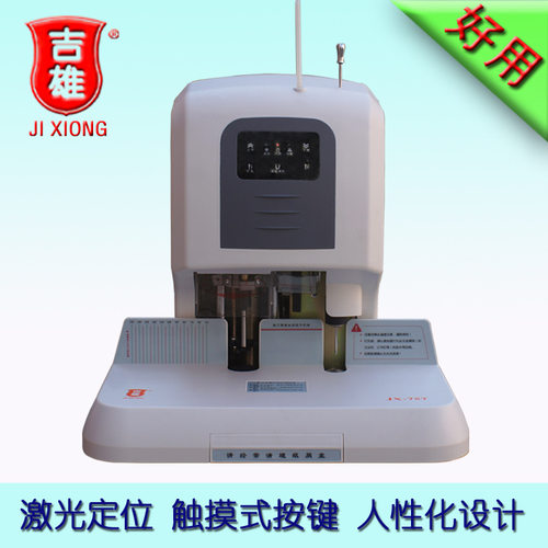 吉雄JX-757 激光定位自动凭证装订机 财务会计电动打孔铆管装订机