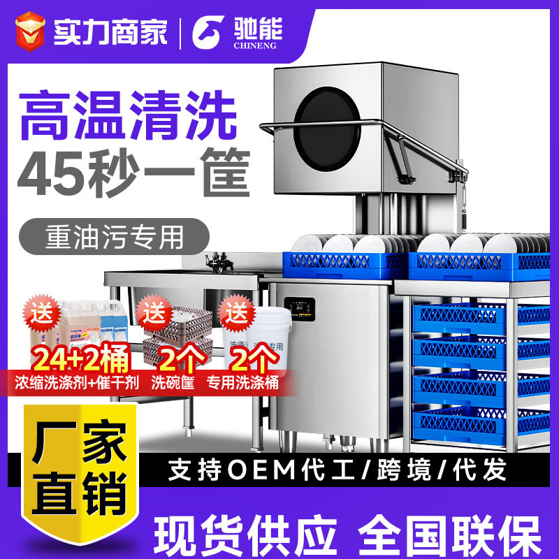 驰能商用洗碗机餐厅专用大型酒店学校食堂全自动刷碗机饭店厨房用