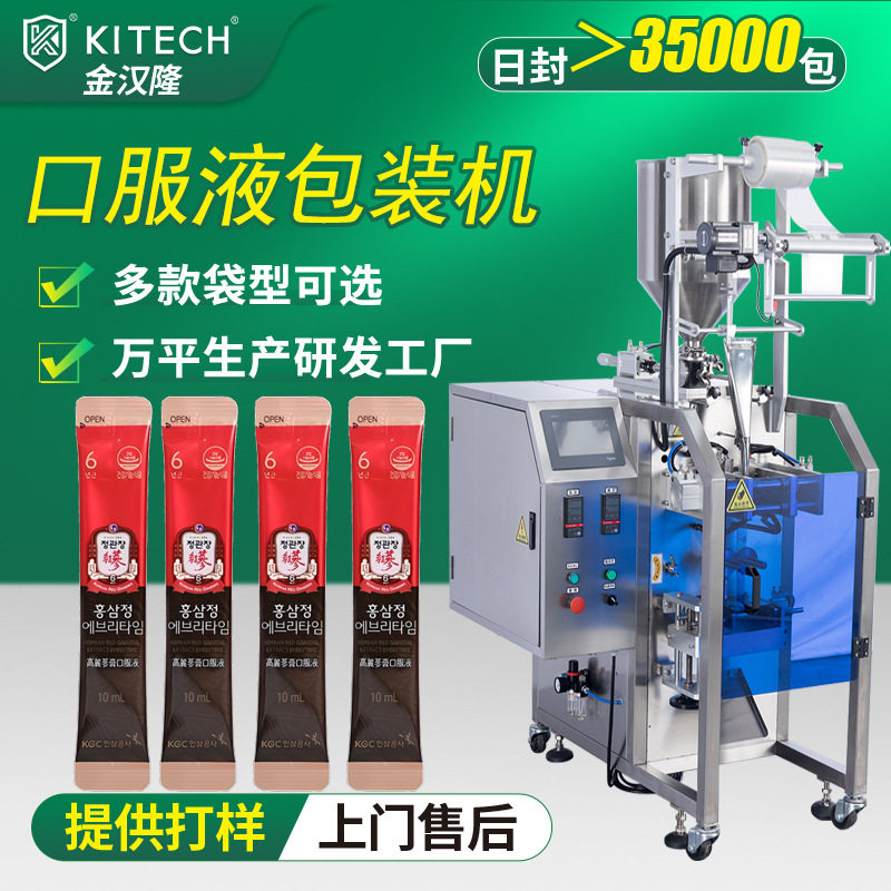 袋装人参液包装机 全自动人参石斛虫草原浆分装机 高速液体包装机