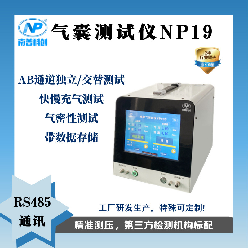 气囊测试仪NP09S TPU气囊充放气测试 PVC充气玩具测试 南普科创