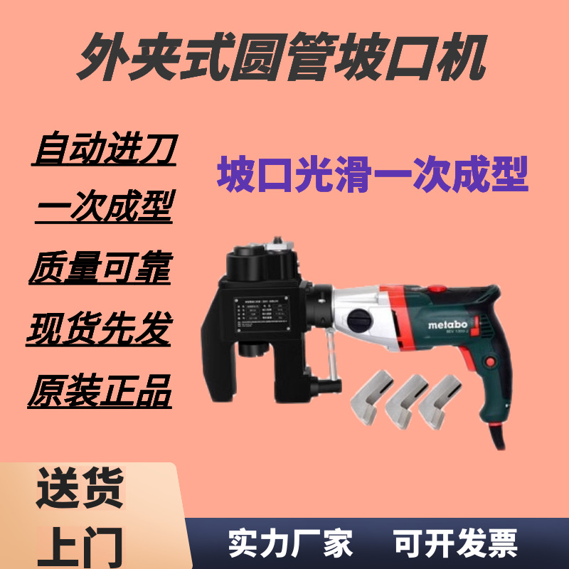耐锐德外夹式管道坡口机进口电机外卡式电动管子倒角机不锈钢坡口