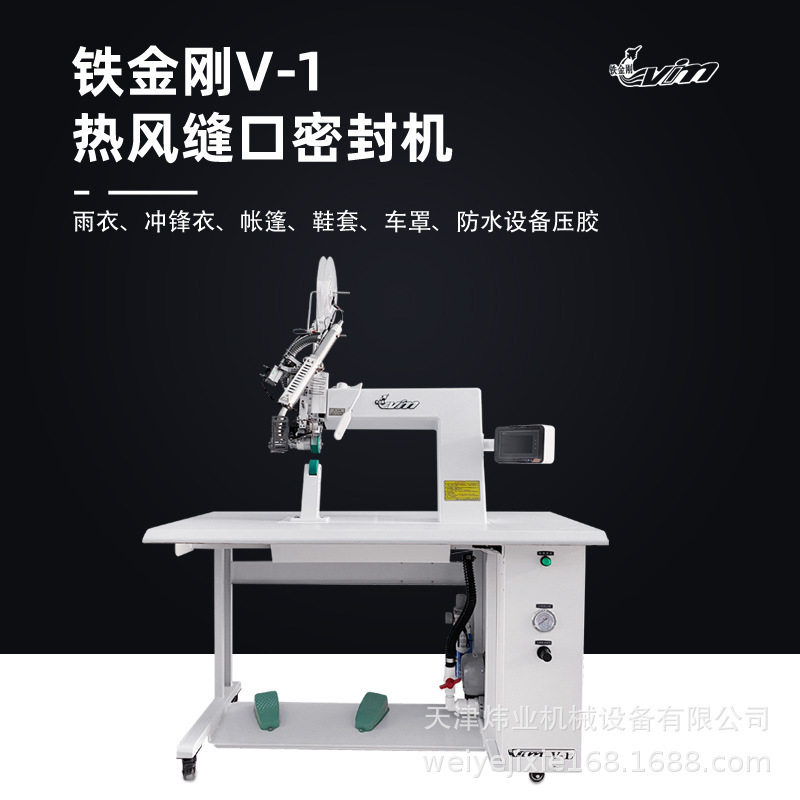 铁金刚全新压胶机新款V1V2+雨衣帐篷热风机质量稳定触摸屏设置