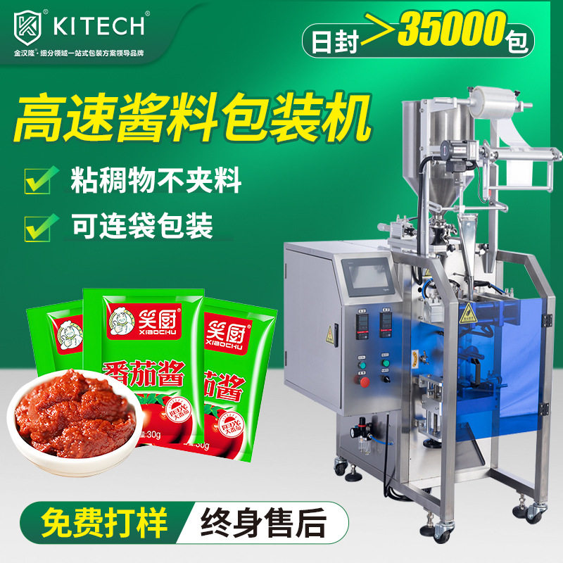 袋装酱料食醋包装机 果酱草莓酱蓝莓酱立式分装机 高速酱料包装机