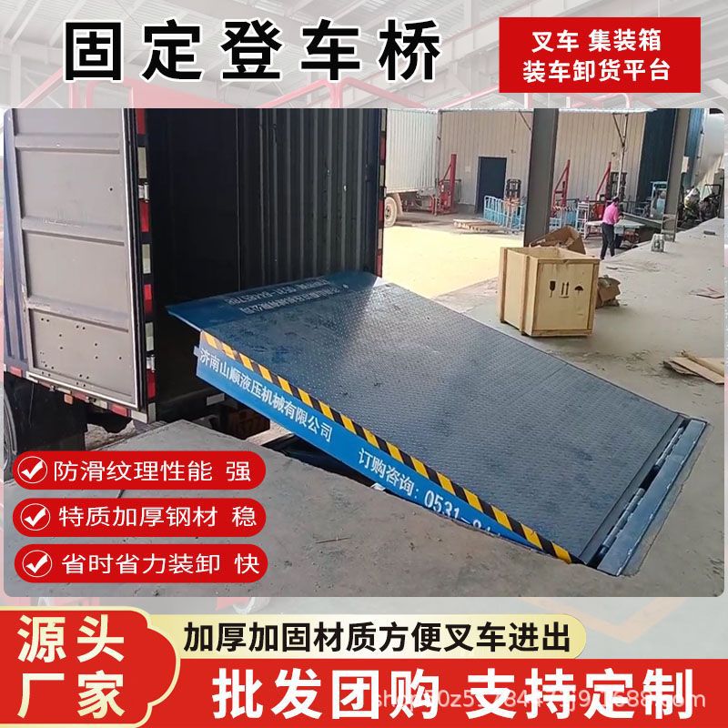 现货供应叉车斜坡过桥仓储物流集装箱卸货平台高度调节固定登车桥