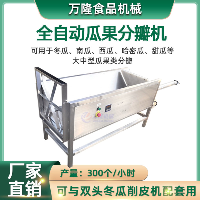 全自动哈密瓜分条机不锈钢高效西瓜分半机多功能大型瓜果切割设备