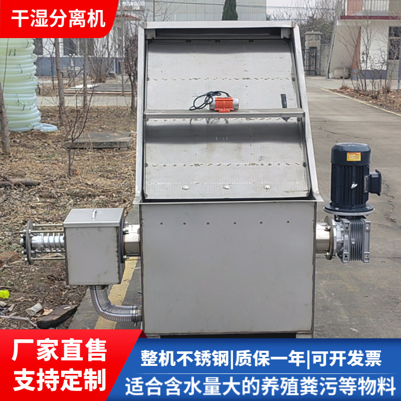 不锈钢干湿分离机 养殖场牛粪猪粪鸭粪脱水机 动物粪便脱水挤干机