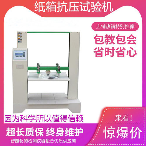 智能型纸箱抗压试验机包装箱压缩强度测试机纸箱包装堆码测试仪
